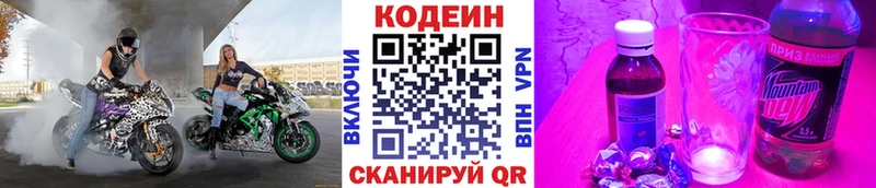 Codein Purple Drank  Нижние Серги 
